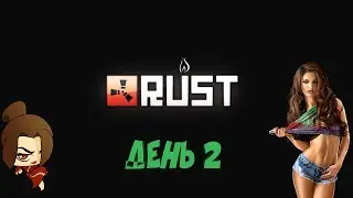 СТРИМ🔥Rust🔥ВСЕ ИЛИ НИЧЕГО, ПРОСТРАТЬ ВСЁ?🔥ДЕВУШКА В ИГРЕ👑The girl in the game. Stream