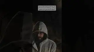 تاريخ الماسونية و علاقتها بالشيطان و المسيخ الدجال