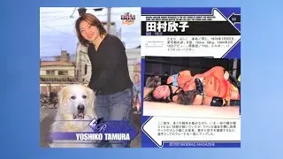 田村欣子 Yoshiko Tamura