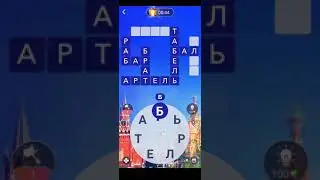 Ответы на игру Wow слова - Россия: Красная площадь :1-16 уровень !!
