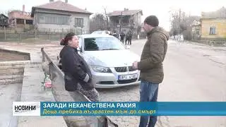 RM TV: Заради некачествена ракия - деца пребиха възрастен мъж до смърт