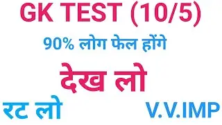 GK Test//GK Quiz//GK Question Answer/jeneral knowledge/UPP,SSC-D,UP-LEKHAPAL,RRB- GROUP-D,ALL EXAMS