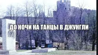 Нарва: наш город детства