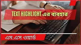How to use  TEXT HIGHLIGHT any text in ms word  || #wordbangla