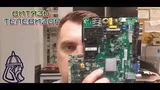 Ремонт телевизора Витязь 42L401C12