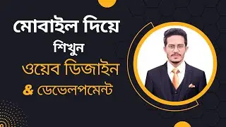 5 Best mobile apps for coding |coding with mobile Apps|মোবাইল দিয়ে শিখুন ওয়েব ডিজাইন &  ডেভেলপমেন্ট