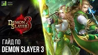 Гайд по игре Demon Slayer 3 - Пять ошибок новичков