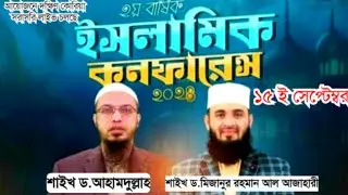 ১৫/০৯/২০২৪ ইং দক্ষিণ কোরিয়া থেকে সরাসরি লাইভ, ড.মিজানুর রহমান আল আজাহারী | Mr Islamic media |2024