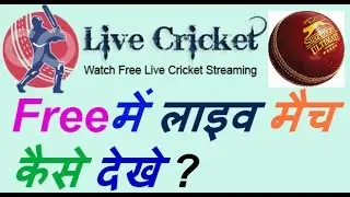 How to watch Free cricket match without any software