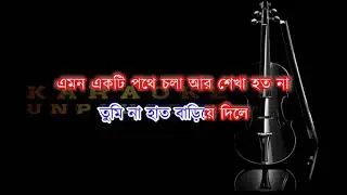 Tomar Sange Dekha Na Hole Karaoke | Remake | Jatileswar Mukherjee