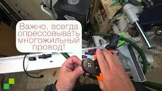 Festool. Обрыв провода в разъеме Plug-it. Экспресс ремонт (4K)