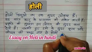Essay on Holi in hindi (होली पर निबंध)