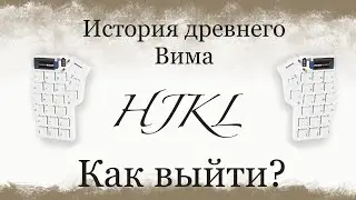 История лучшего текстового редактора – Vim (Unix?)