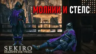 Копьеносец одинокой тени Масанага в Sekiro: Shadows Die Twice #24