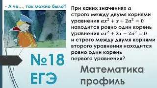 №18 ЕГЭ математика профиль (параметр)