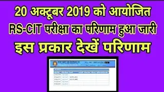 How to check Rscit result/vmou kota rscit result kese check kare