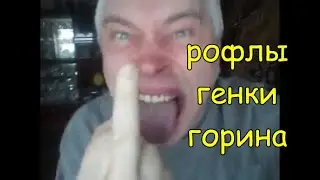 |ИСТОРИЯ КАНАЛА| или Как я познакомился с Гориным? +бонус
