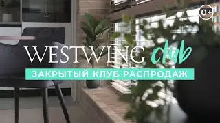 Закрытый клуб распродаж