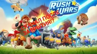 Как скачать RUSH WARS после закрытия