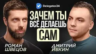 Главный навык руководителя, или как делегирование влияет на рост бизнеса.