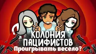 RIMWORLD | ФИНАЛ | Колония Пацифистов | 9 серия