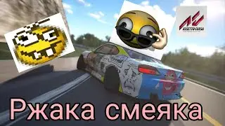 Смешные и не очень моменты в  дрифте Asseto Corsa.