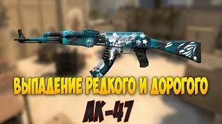 Выпало 3 ТОПОВЫХ СКИНА ПОДРЯД!!! ForceDrop