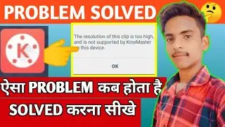 Resolution Of This Clip Is Too High - Unsupported File Format - How To Solve Kinemaster Problem...