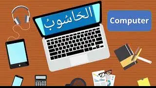 The Computer | Arabic Short Story