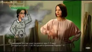 Реклама Моделакс Н — Январь 2024, 20с