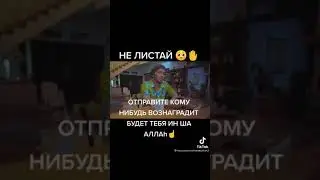 ЧТЕНИЕ КОРАНА🙏🏼
