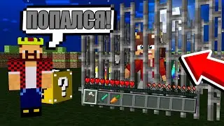 МЕНЯ ПОЙМАЛИ В ЛОВУШКУ! МАЙНКРАФТ ЛАКИ БЛОКИ | Minecraft Lucky block