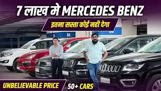 7 लाख मे Mercedes Benz🔥 || Luxury Cars on Cheaper Price || Second Hand Cars