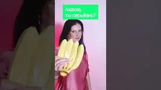 Волшебные керамические бананы!