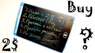 Графический планшет за 2$ - LCD Writing Tablet