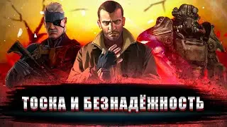 Главная проблема игр нулевых и десятых годов