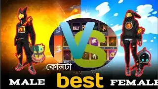 whose bundle is best male or female in new BOOYAH PASS. #new booyah pass#freefire #ajpowerff ❤️❤️