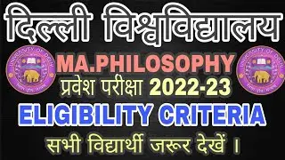 DU MA PHILOSOPHY ENTRANCE EXAM 2022-23 ELIGIBILITY CRITERIA 