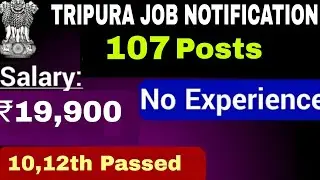 Tripura Job Notification 2021-22 | Group-C Artillery Vacancy 2022 | 10,12th Passed Vacancy 2022