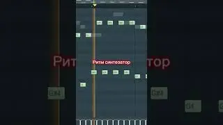🎵 Как я сделал бит в стиле GSPD/LIDA/ДЕТИ RAVE 