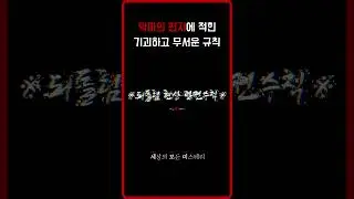 악마의 편지에 적혀있는 안전수칙.. 믿으시겠습니까? || #세모미 #shorts #나폴리탄 #규칙괴담