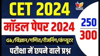 Cet classes online 2024 | cet model paper 2024 |cet classes 2024 | cet 2024 classes | #cet #paper