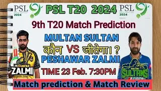 MS vs PSZ PSL 2024 9th Match Prediction| Multan Sultan vs Peshawar Zalmi Preview #PSL2024prediction