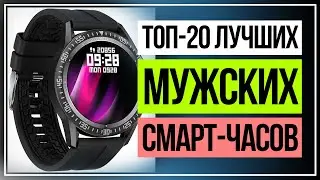 Топ‑20 лучших мужских смарт‑часов в 2023 году