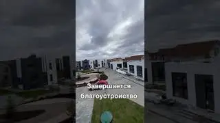 Благоустройство квартала "Малинки Смарт" от Слово девелопмент!