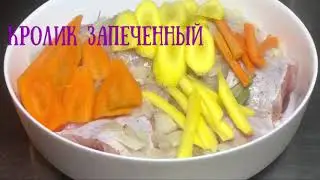Нежнейший КРОЛИК! Простой, диетический рецепт.
