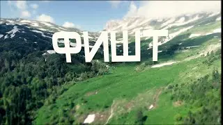 Как НЕ нужно ходить в поход. Фишт. Гузерипль.