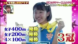 日体大『バトンに託した想い』日本インカレ2018 陸上女子リレー４×４００ｍ