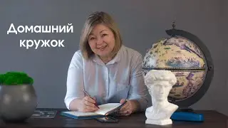 Домашний кружок Витамин Д