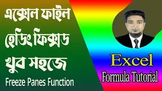 Excel Header freeze function|| Excel Bangla Tutorial